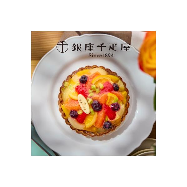 銀座千疋屋で人気　銀座タルト(フルーツ)1台(5号サイズ/直径15cm)