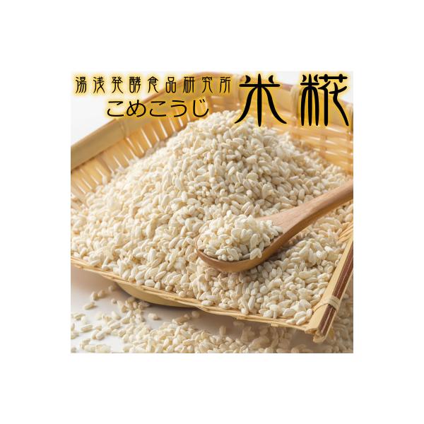 冷凍米麹(米こうじ)2.5kg(500g×5袋)