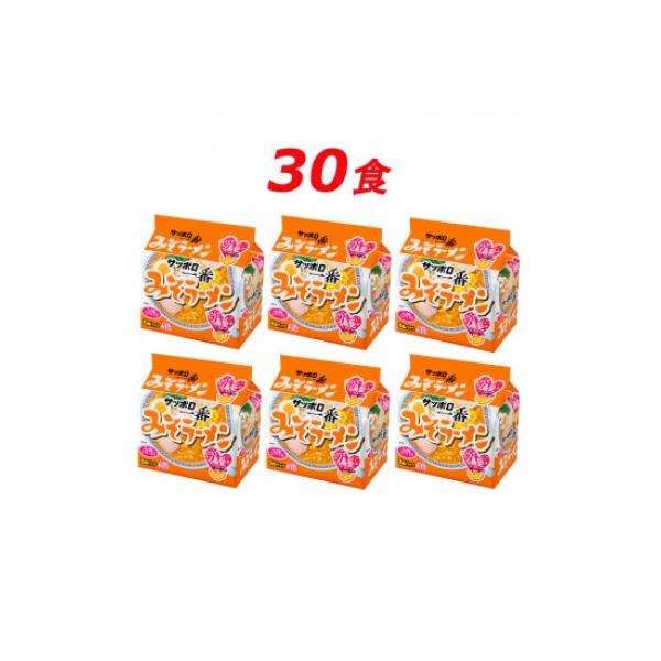 サンヨー食品のサッポロ一番　みそラーメン　インスタント袋麺　計30袋