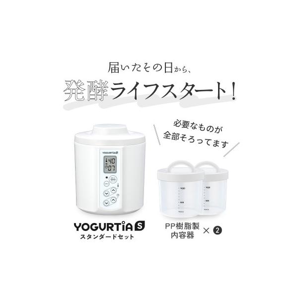 日本製 ヨーグルトメーカー ヨーグルティアS(PP樹脂容器付)ホワイト