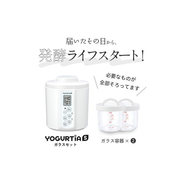ふるさと納税 多治見市 日本製 ヨーグルトメーカー ヨーグルティアS
