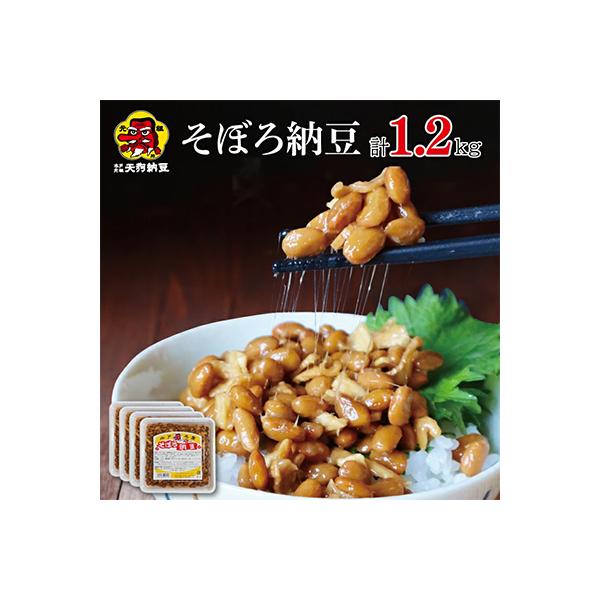 そぼろ納豆300g　4個入　　天狗納豆