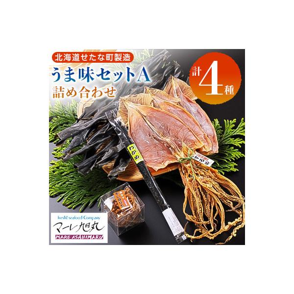 【ふるさと納税】【北海道産 乾物セット】マーレ旭丸うま味セットA 天然だし昆布 天日干しスルメ カットわかめ ホタテ干し貝ひも 海鮮 詰め合わせ せたな町