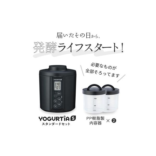 日本製 ヨーグルトメーカー ヨーグルティアS(PP樹脂容器付)ブラック