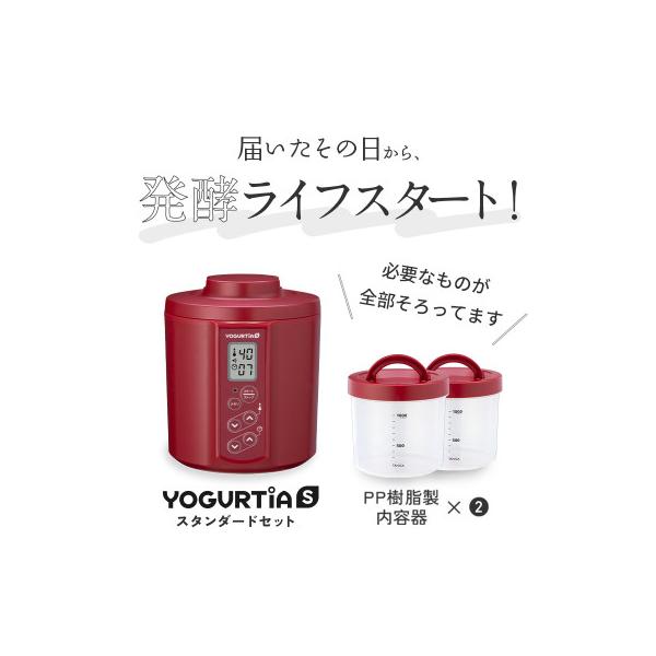 日本製 ヨーグルトメーカー ヨーグルティアS(PP樹脂容器付)レッド