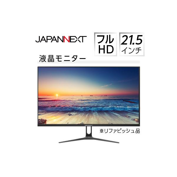 液晶モニター 21.5型ワイド　フルHD(1920×1080)リファビッシュ品