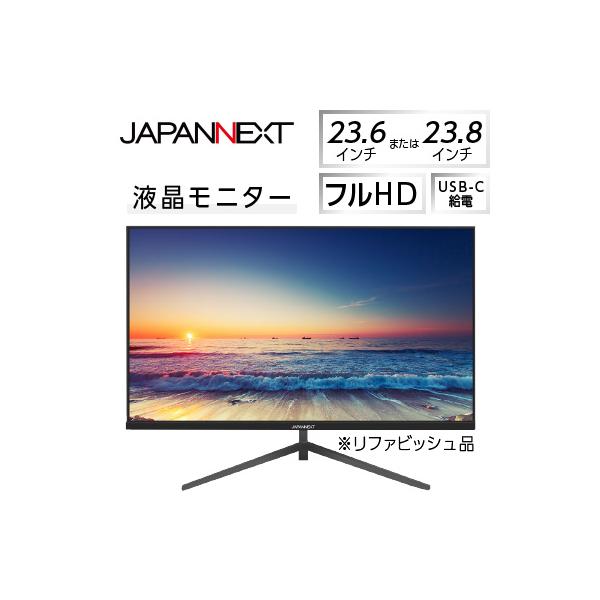 液晶モニター 23.6型または23.8型フルHD(1920×1080)USB-C給電リファビッシュ品