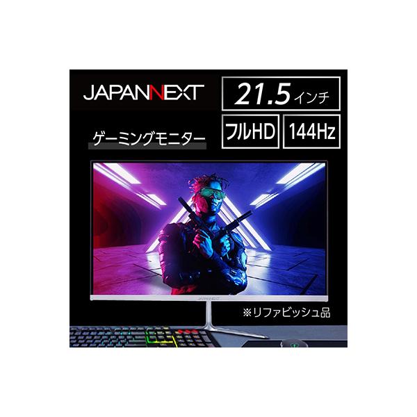 液晶モニター 21.5型ワイド フルHD(1920×1080) 144Hz対応 リファビッシュ品
