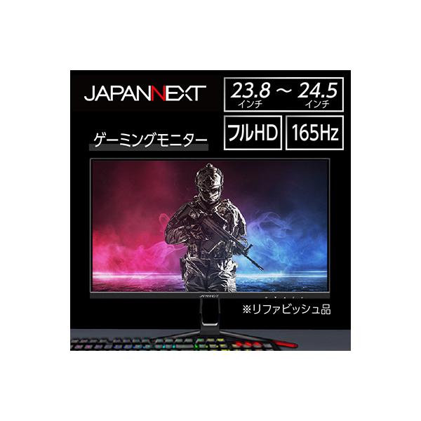 液晶モニター 24型ワイド フルHD(1920×1080) 165Hz対応 リファビッシュ品