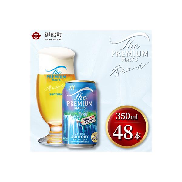 k*N様 ザ・プレミアム・モルツ 香るエール　350ml×48本② ザ・プレミアムモルツ 香るエール 350ml 48本 2ケース サントリー
