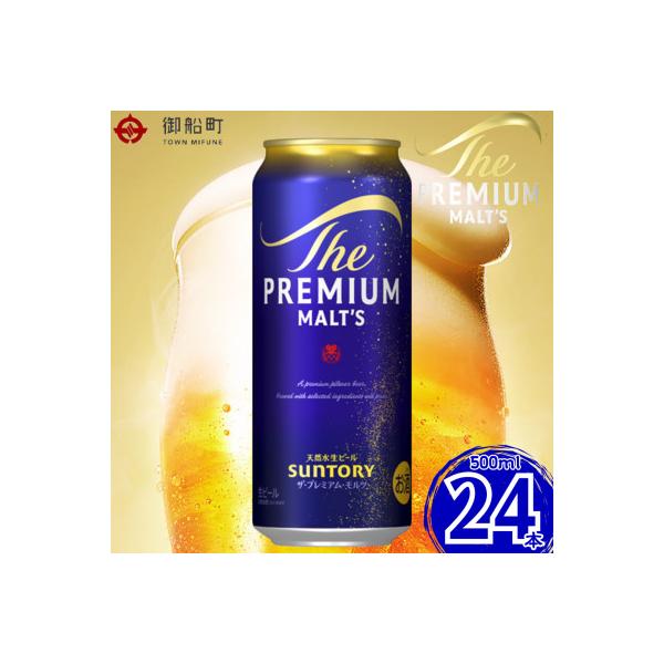 ザ・プレミアム・モルツ500ml×1ケース(24本)