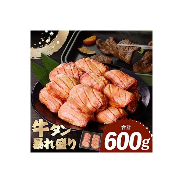 【訳あり】厚切り 牛たん 暴れ盛り 600g 牛肉 サイズ不揃い G3617