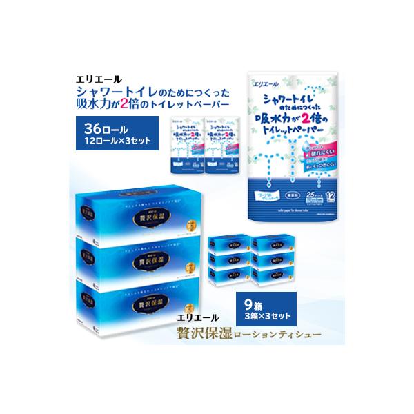 吸収力が2倍のトイレットペーパー12ロール×3セット、贅沢保湿ティシュー3箱×3個セット※※