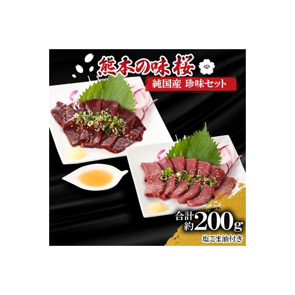 熊本の味「桜」　純国産　珍味セット約200g