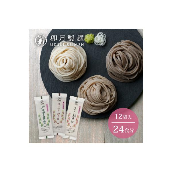 卯月製麺のふるさと蕎麦セット　012-F-UZ001
