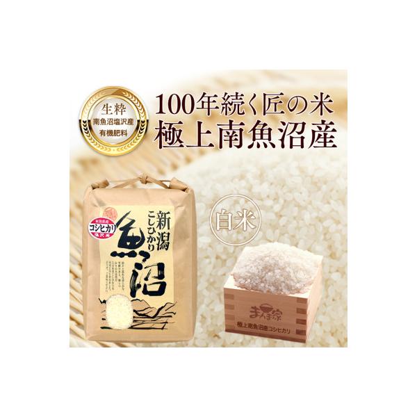 【7年産】南魚沼産コシヒカリ(塩沢産)精米5kg