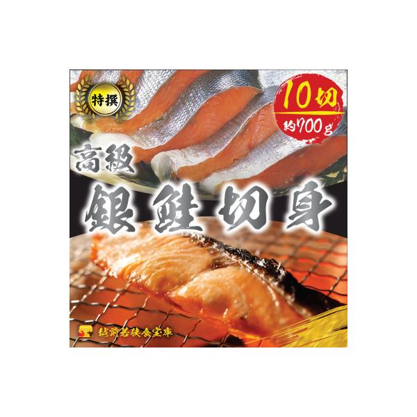 越前若狭食宝庫の厚切塩銀鮭切身10切×約70g(約700g)