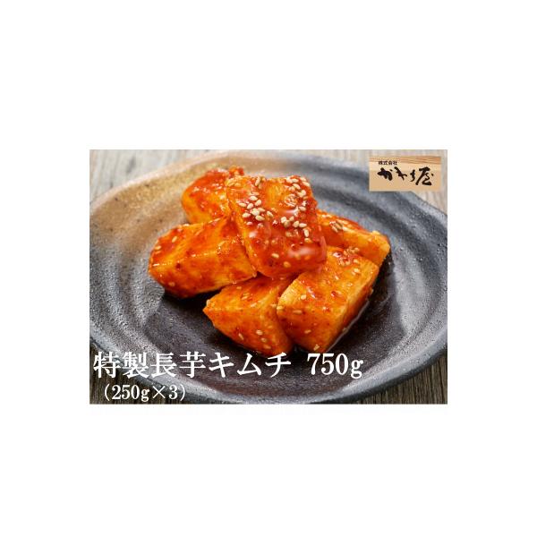 【漬けたて新鮮!】特製長芋キムチ 自家製ヤンニョンジャン使用 合計750g(小分け250g×3袋)