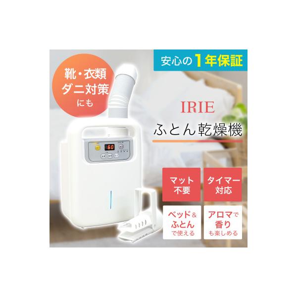 さしこむだけのふとん乾燥機　靴/ブーツ/衣類乾燥/ダニ対策/アロマ FFF-LN02AW-AYASE