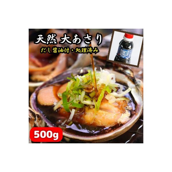 三河湾の大あさり500g(活きたままCAS冷凍・下処理済)海鮮バーベキューに!大アサリ用だし醤油付き