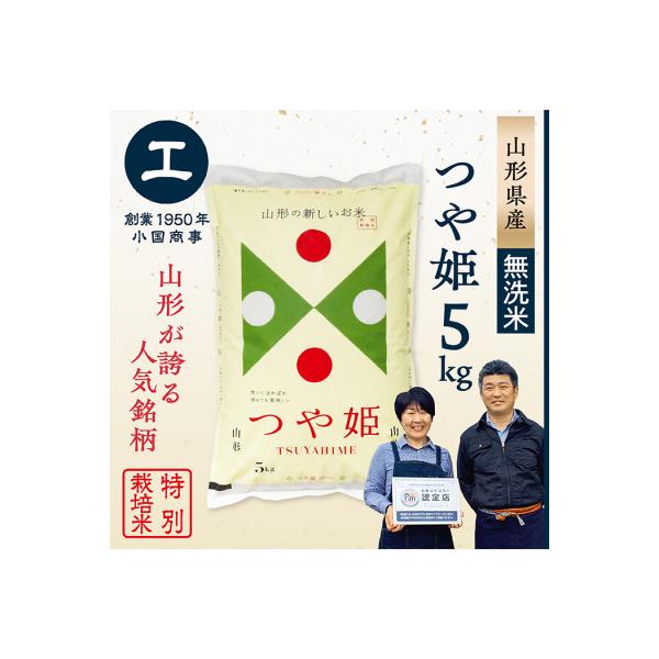 【令和7年産無洗米】特別栽培米つや姫5kg