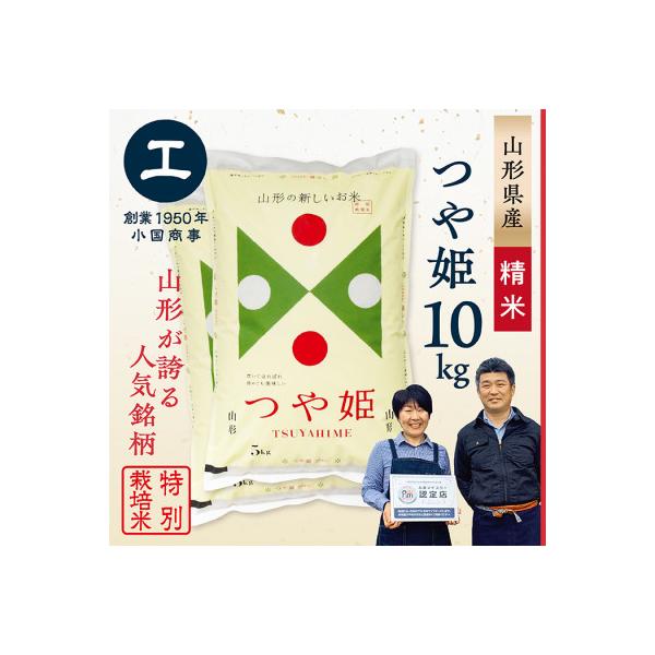 【令和7年産】特別栽培米つや姫　精米10kg(5kg×2袋)