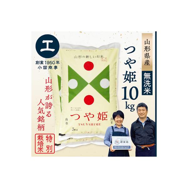 【令和7年産　無洗米】　特別栽培米つや姫10kg(5kg×2袋)