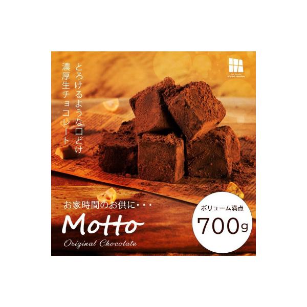 訳あり 自分チョコ 濃厚生チョコレート 約700g