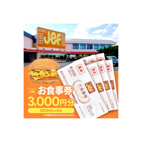 ■お礼品詳細　・配送種別：通常(ポスト投函)　・提供元：ジェフ沖縄株式会社■お申し込み・配送・その他　・発送時期：2025-04-01から順次発送 ※2025-04-01以降のお申し込みは1〜2週間程度で発送いたします。　・申込受付期間：通...