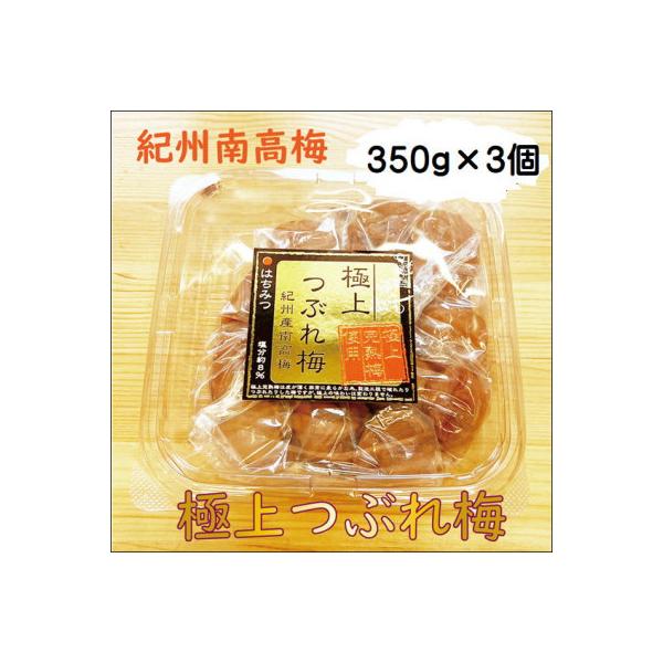 紀州南高梅　極上つぶれ梅　はちみつ(350g×3個)