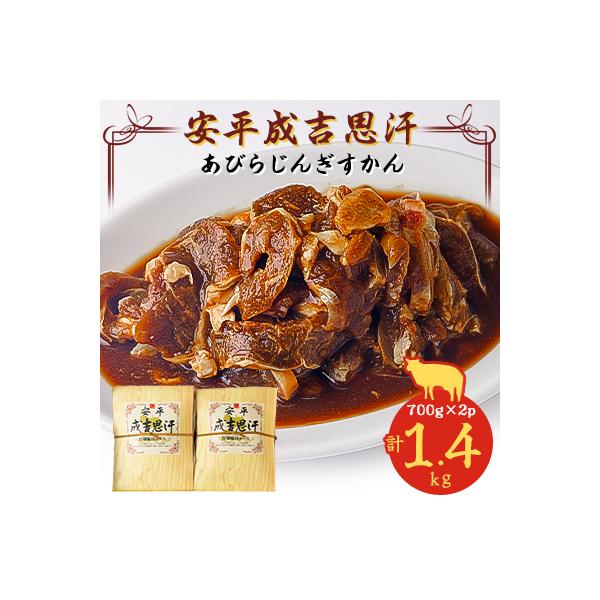 安平成吉思汗(あびらじんぎすかん) 1,400g