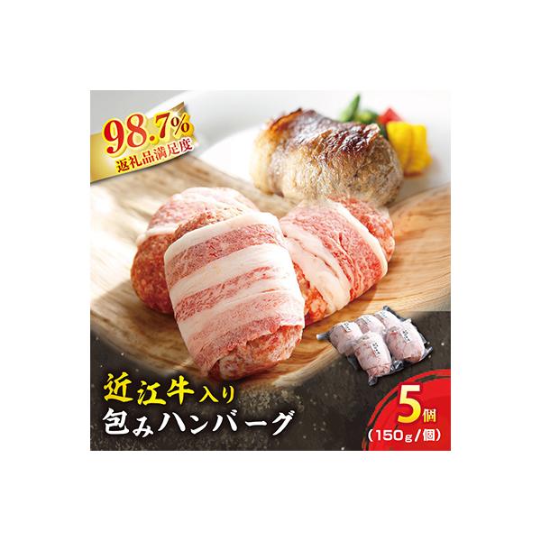 【PR】【カネ吉山本】特選黒毛和牛/近江牛プレミアムハンバーグ5個箱入　750g(約150g×5個)
