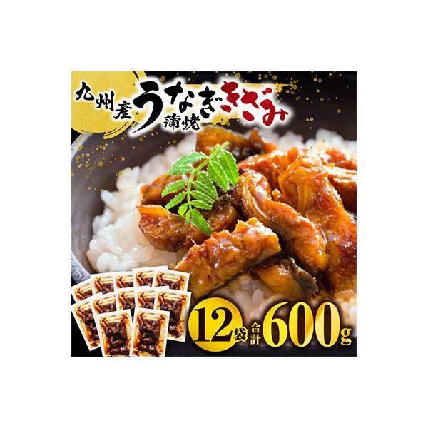 国産　うなぎ蒲焼きざみ6袋(計300g)、きざみ(ごぼう入)6袋(計300g)　合計600g