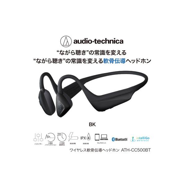 ワイヤレス 軟骨伝導ヘッドホン　BK(ブラック)　 ATH-CC500BT