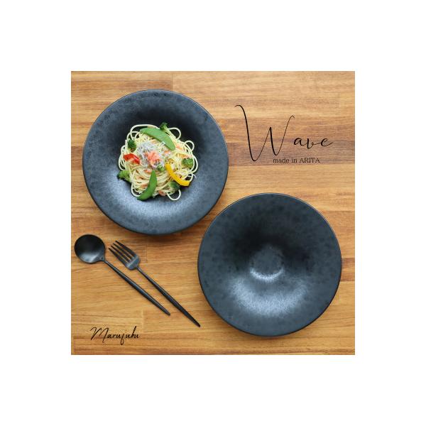 有田焼 Wave黒陶パスタ皿2枚セット　A35-271