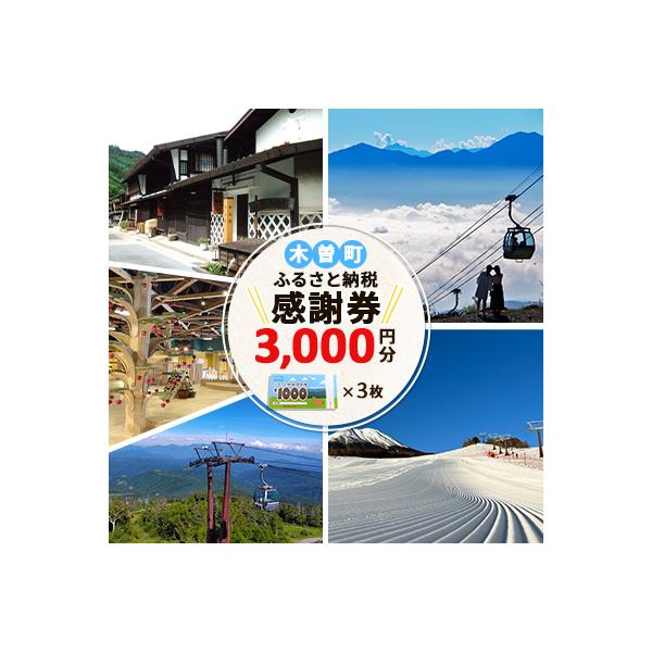 ■お礼品詳細　・配送種別：通常　・提供元：一般社団法人　木曽おんたけ観光局■お申し込み・配送・その他　・発送時期：お申し込み後1〜2週間程度で順次発送予定　※年末年始は発送までにお時間をいただく場合がございます(お届け時間帯指定可)　・申込...