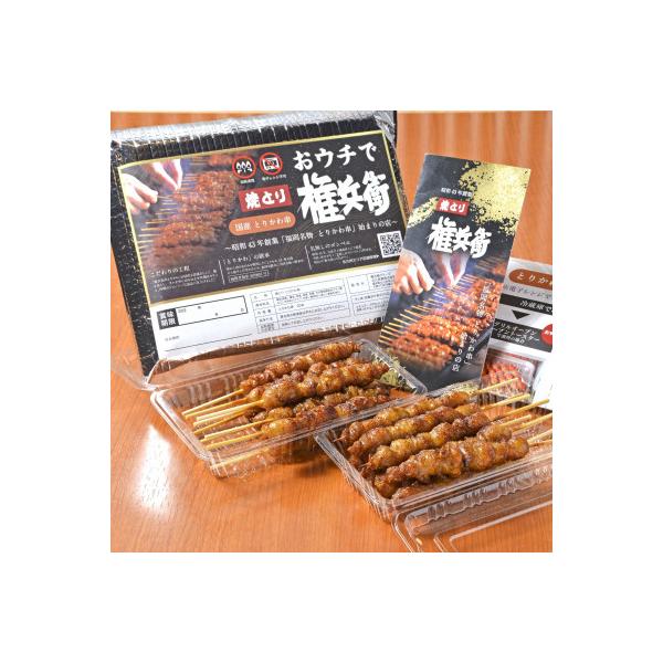 おウチで権兵衛 国産とりかわ串 20本セット 20g×20本 計400g