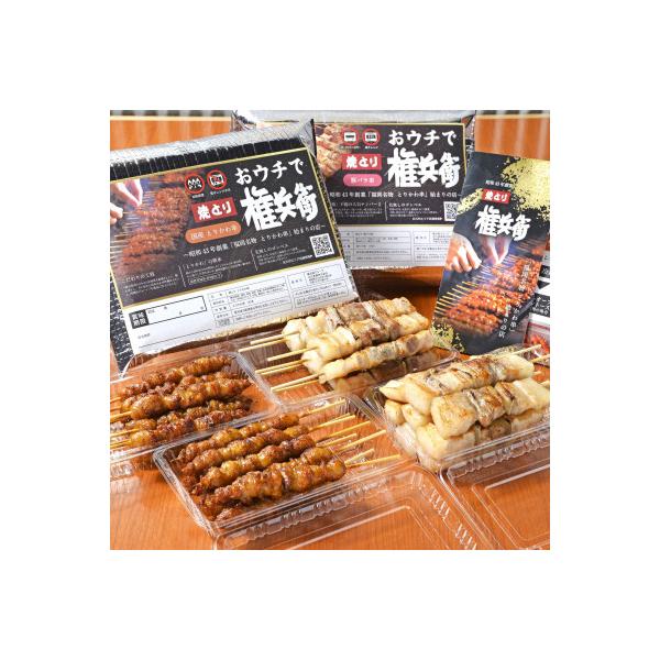 おウチで権兵衛 とりかわ20本・豚バラ16本セット 合計36本