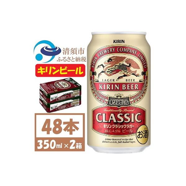 キリン クラシックラガービール 350ml 48本  ( 2ケース )〈お酒・ビール〉