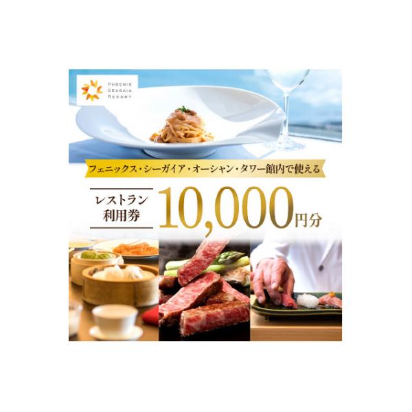 ■お礼品詳細　・配送種別：通常　・提供元：フェニックスシーガイアリゾート■お申し込み・配送・その他　・発送時期：お申込みより1週間程度で順次発送(お届け時間帯指定可)　・申込受付期間：通年　・配達外のエリア：　・寄付証明書の送付時期目安：申...