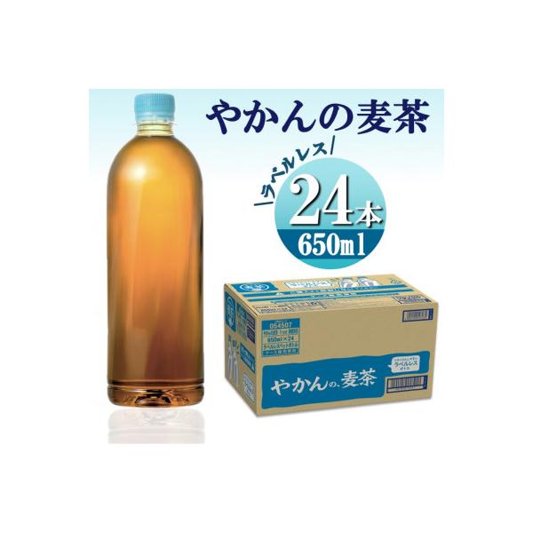 やかんの麦茶from爽健美茶(ラベルレス) 650mlPET×24本