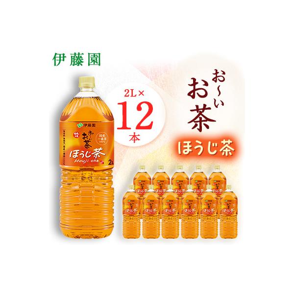 おーいお茶 ほうじ茶 2L×12本 伊藤園 ペットボトル 飲料
