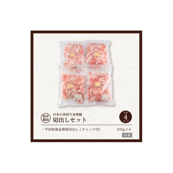 平田牧場の金華豚切り出し(500g)4p
