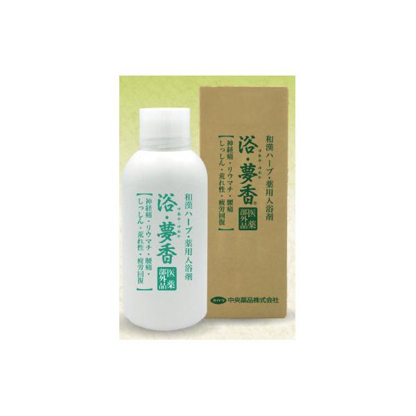 ふるさと納税 富山市 和漢ハーブ・薬用入浴剤 「浴・夢香」ゆあみ