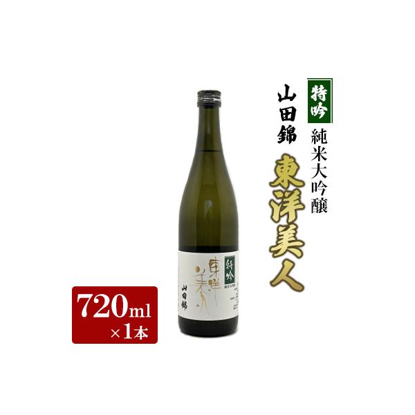 東洋美人　特吟　純米大吟醸(720ml×1本・日本酒)　山田錦使用