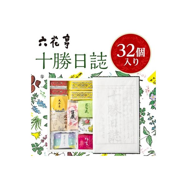 六花亭・十勝日誌32個入