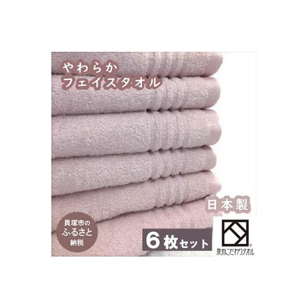 【日本製】ito美人フェイスタオル6枚セット(くすみピンク)落ち着いた色　泉州タオル製造工場直送です
