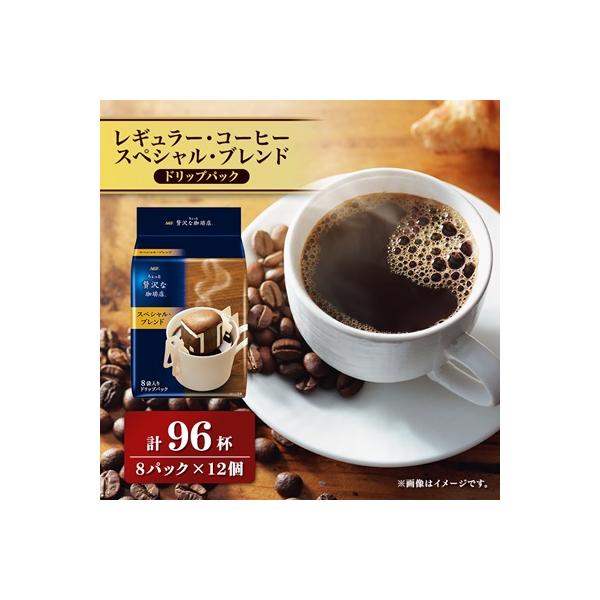 AGFの「ちょっと贅沢な珈琲店」レギュラー・コーヒー　ドリップパック　スペシャル・ブレンド　計96杯