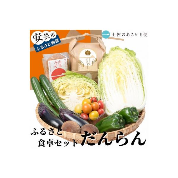 ふるさと食卓セット　だんらん