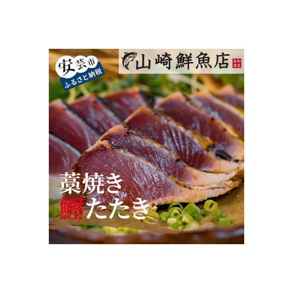 本場 高知のカツオのたたき4節セット(タレ付き)